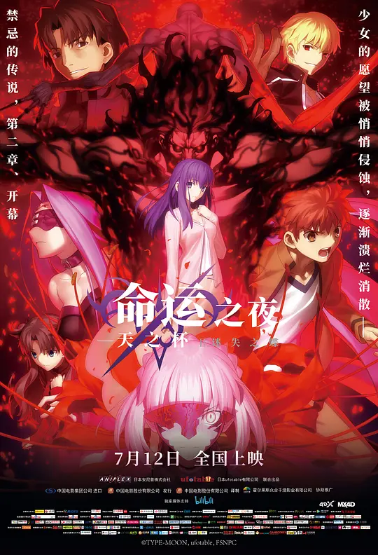 命运之夜——天之杯Ⅱ：迷失之蝶 劇場版 Fate/stay night [Heaven's Feel] II. lost butterfly (2019) 电影百度网盘资源高清下载