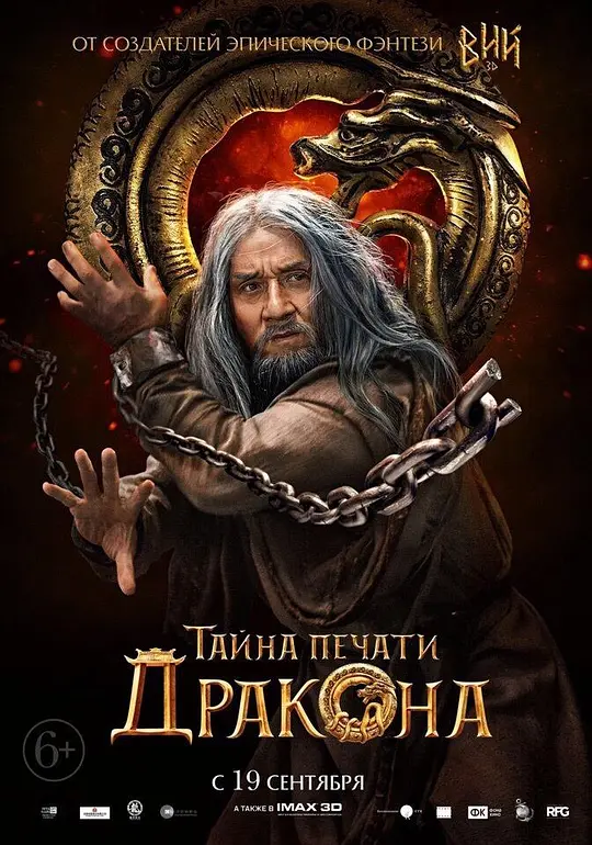 龙牌之谜 Тайна печати дракона (2019) 电影百度网盘资源高清下载