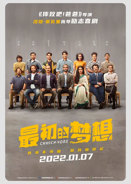 最初的梦想 Chhichhore (2019) 电影百度网盘资源高清下载