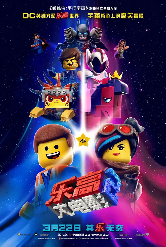 乐高大电影2 The Lego Movie 2: The Second Part (2019) 电影百度网盘资源高清下载