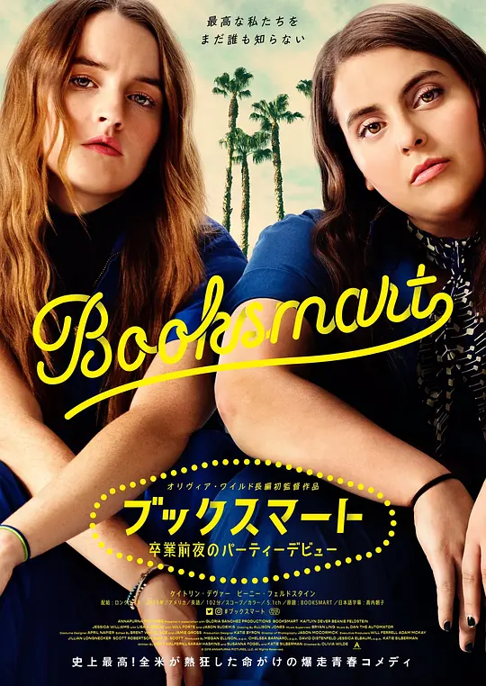 高材生 Booksmart (2019)  电影百度网盘资源高清下载