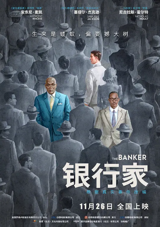 银行家 The Banker (2020) 电影百度网盘资源高清下载