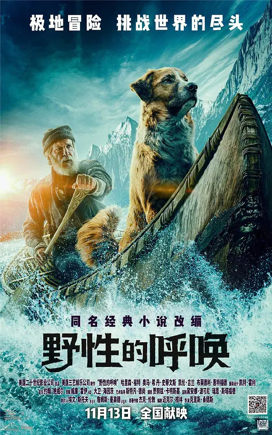 野性的呼唤 The Call of the Wild (2020) 电影百度网盘资源高清下载