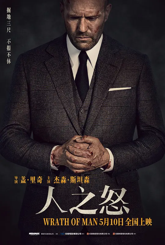 人之怒 Wrath of Man (2021) 电影百度网盘资源高清下载