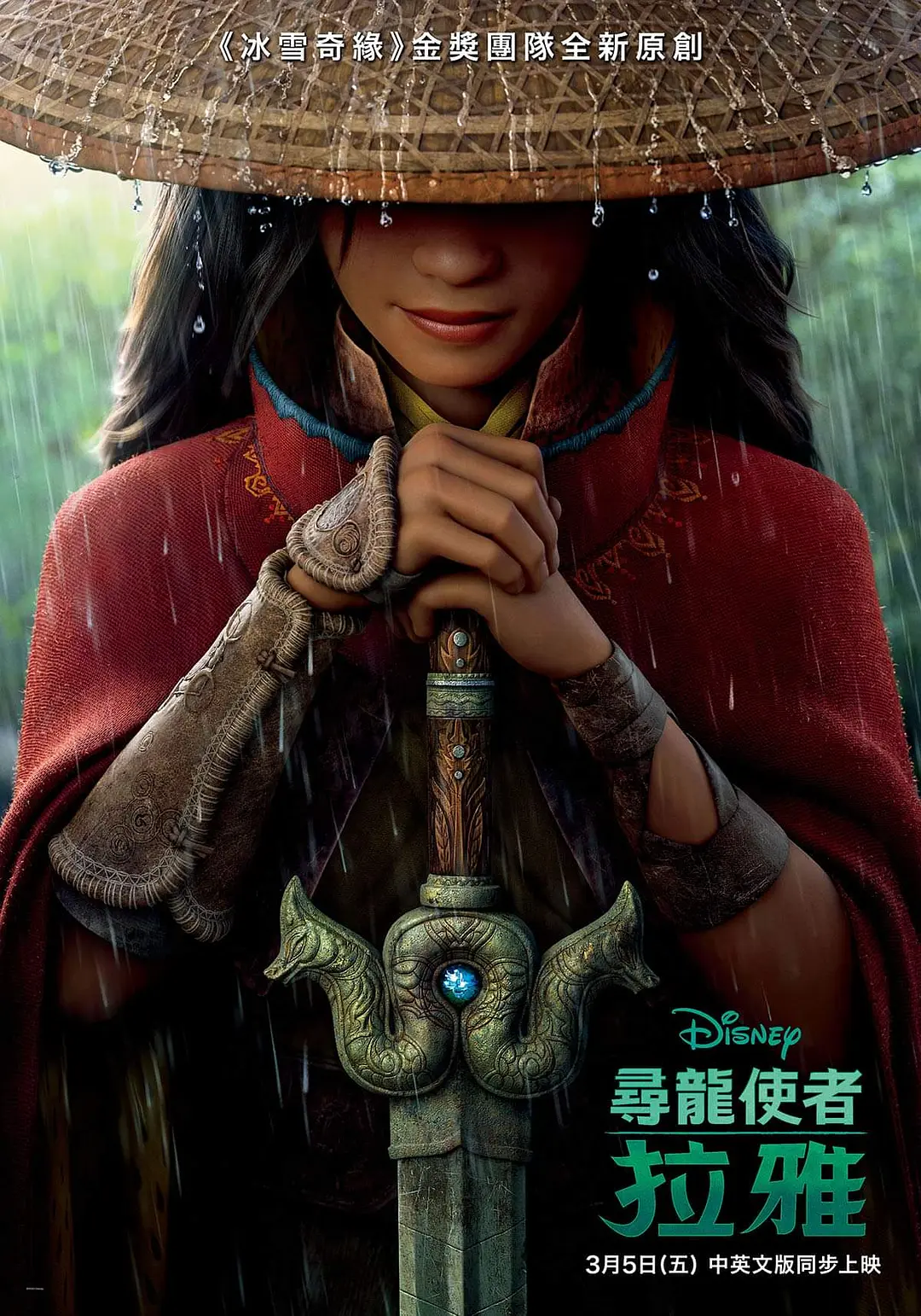 寻龙传说 Raya and The Last Dragon (2021) 电影百度网盘资源高清下载