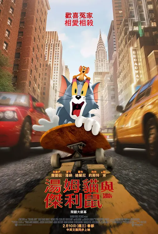 猫和老鼠 Tom and Jerry (2021) 电影百度网盘资源高清下载