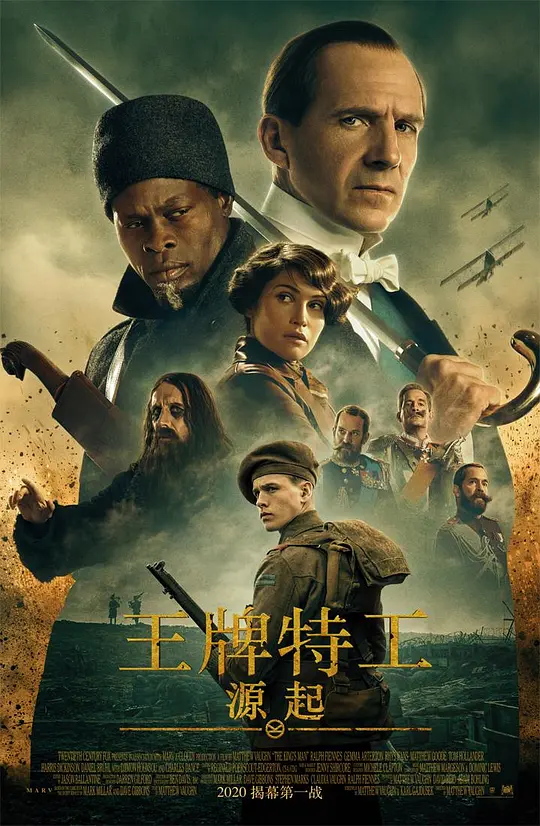 王牌特工：源起 The King's Man (2021) 电影百度网盘资源高清下载