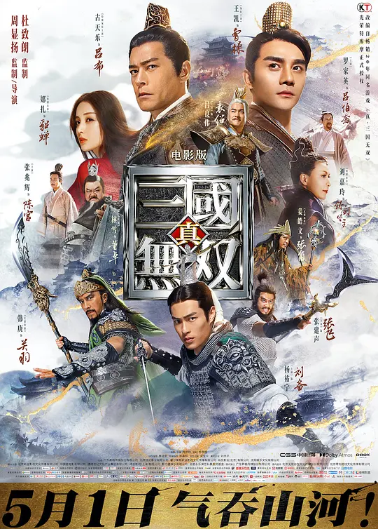 真·三国无双 (2021) 电影百度网盘资源高清下载