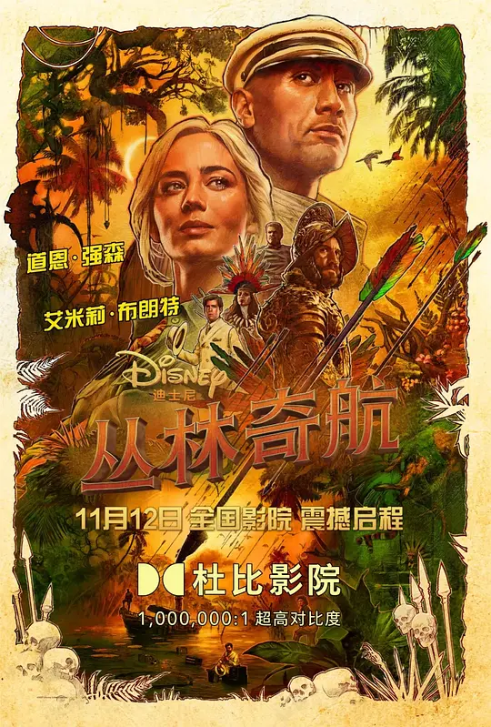 丛林奇航 Jungle Cruise (2021) 电影百度网盘资源高清下载