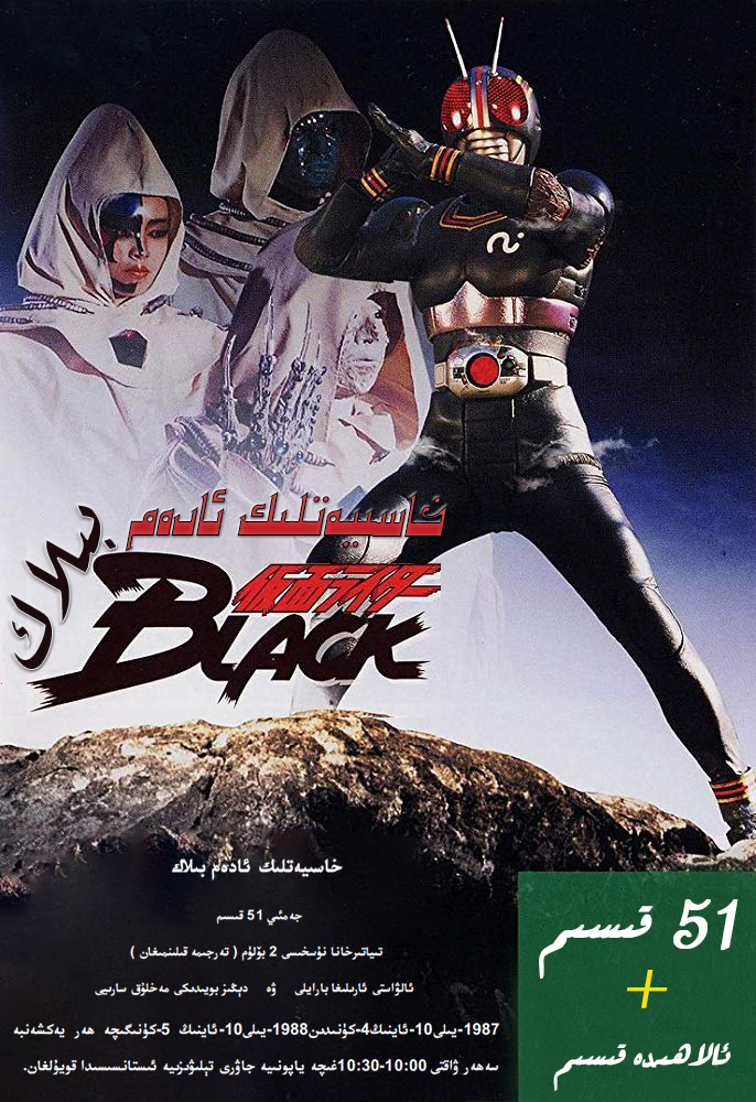 假面骑士BLACK RX 仮面ライダーBLACK RX (1988) 全47集网盘资源下载