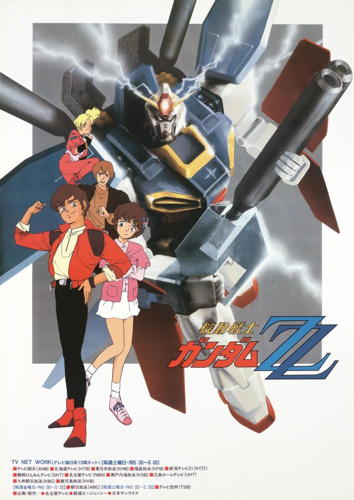 机动战士高达ZZ 機動戦士ガンダムΖΖ (1986) 全47集网盘资源下载