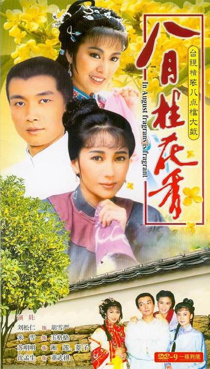 八月桂花香 (1988) 全40集百度网盘资源下载