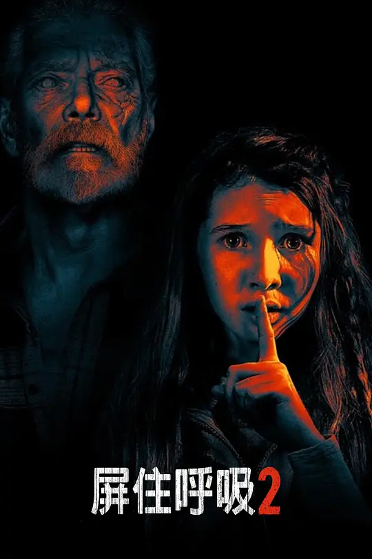 屏住呼吸2 Don't Breathe 2 (2021) 电影百度网盘资源高清下载