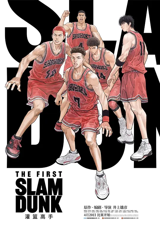 灌篮高手 The First Slam Dunk (2022) 电影百度网盘资源高清下载