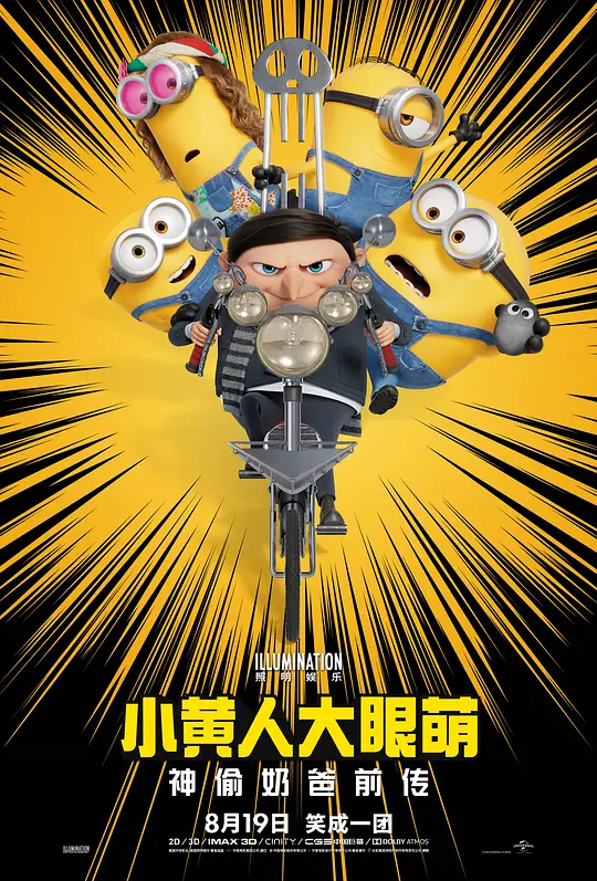 小黄人大眼萌：神偷奶爸前传 Minions: The Rise of Gru (2022) 电影百度网盘资源高清下载