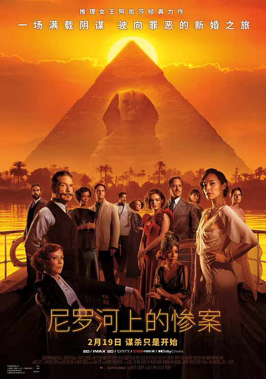 尼罗河上的惨案 Death on the Nile (2022) 电影百度网盘资源高清下载