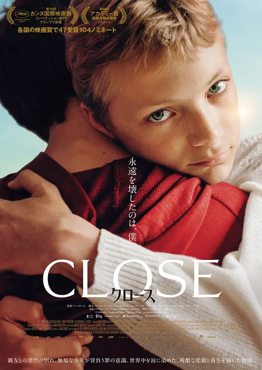 亲密 Close (2022) 电影百度网盘资源高清下载