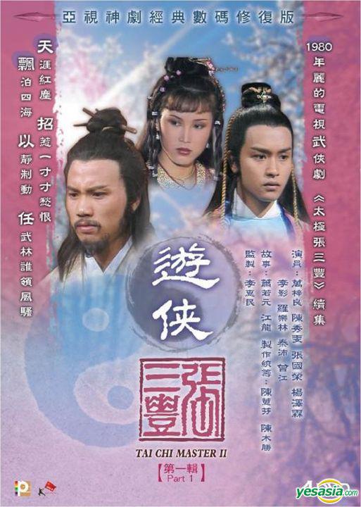 游侠张三丰 遊俠張三丰 (1981) 全25集百度网盘资源下载