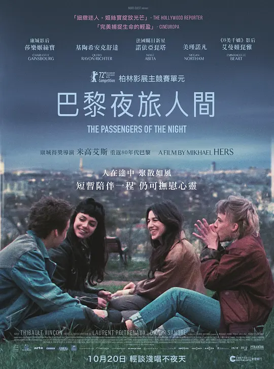 巴黎夜旅人 Les Passagers de la nuit (2022) 电影百度网盘资源高清下载