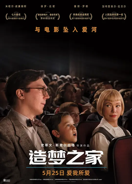 造梦之家 The Fabelmans (2022) 电影百度网盘资源高清下载