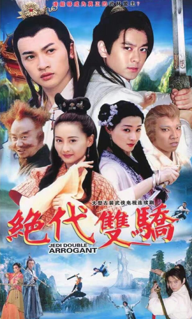 绝代双骄 (1999) 全40集百度网盘资源下载