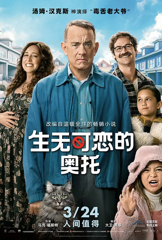 生无可恋的奥托 A Man Called Otto (2022) 电影百度网盘资源高清下载