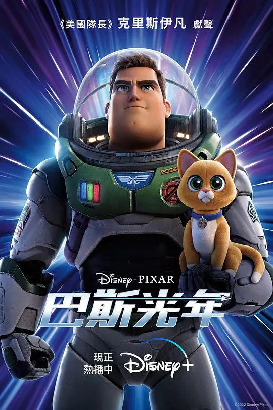 光年正传 Lightyear (2022) 电影百度网盘资源高清下载