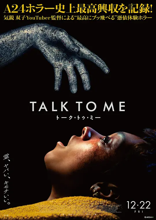 回应我 Talk to Me (2022) 电影百度网盘资源高清下载