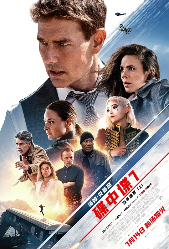 碟中谍7：致命清算（上） Mission: Impossible – Dead Reckoning Part One (2023) 电影百度网盘资源高清下载