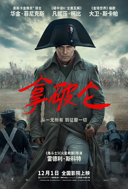 拿破仑 Napoleon (2023) 电影百度网盘资源高清下载