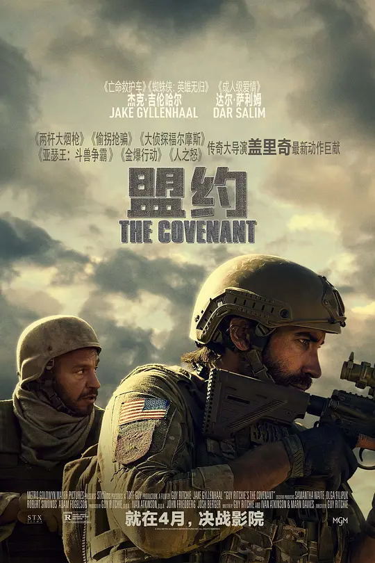 盟约 The Covenant (2023) 电影百度网盘资源高清下载