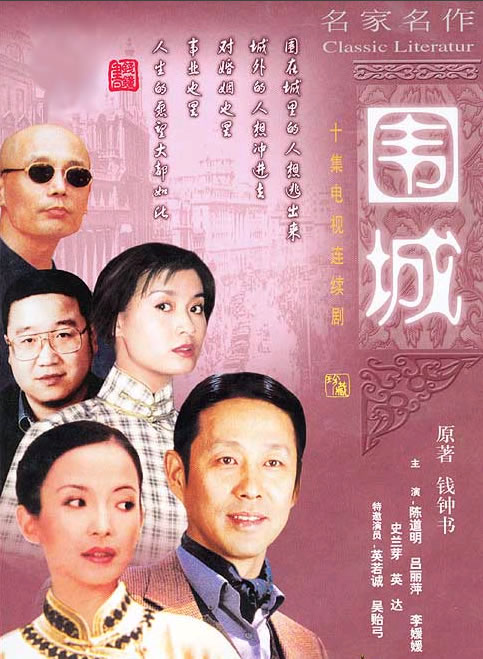 围城 (1990) 全10集百度网盘高清资源下载