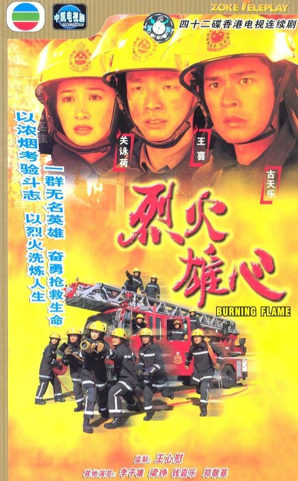 烈火雄心 (1998) 全43集百度网盘高清资源下载