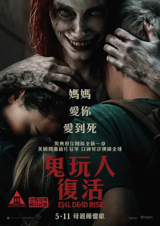 鬼玩人崛起 Evil Dead Rise (2023) 电影百度网盘资源高清下载