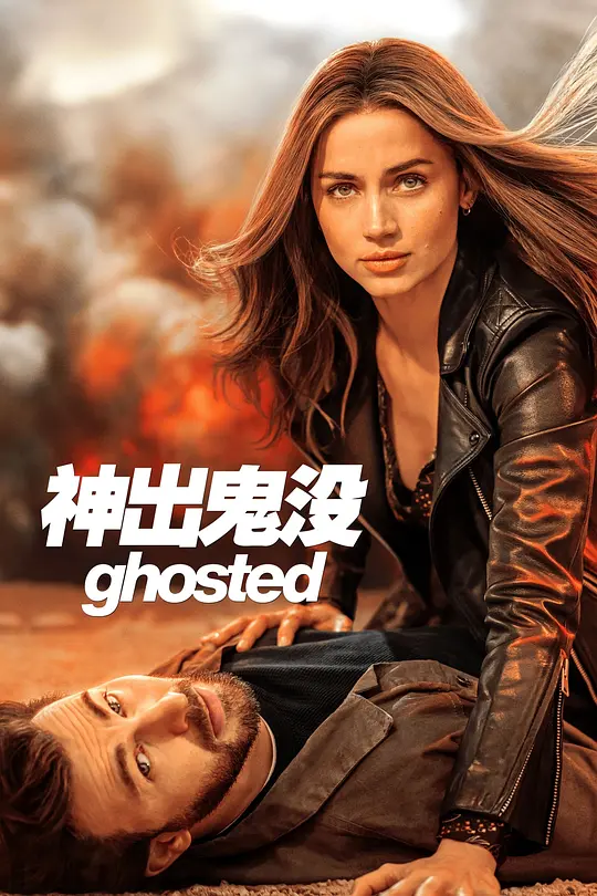 神出鬼没 Ghosted (2023) 电影百度网盘资源高清下载