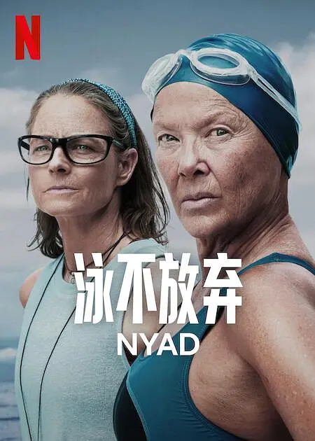 奈德 Nyad (2023) 电影百度网盘资源高清下载