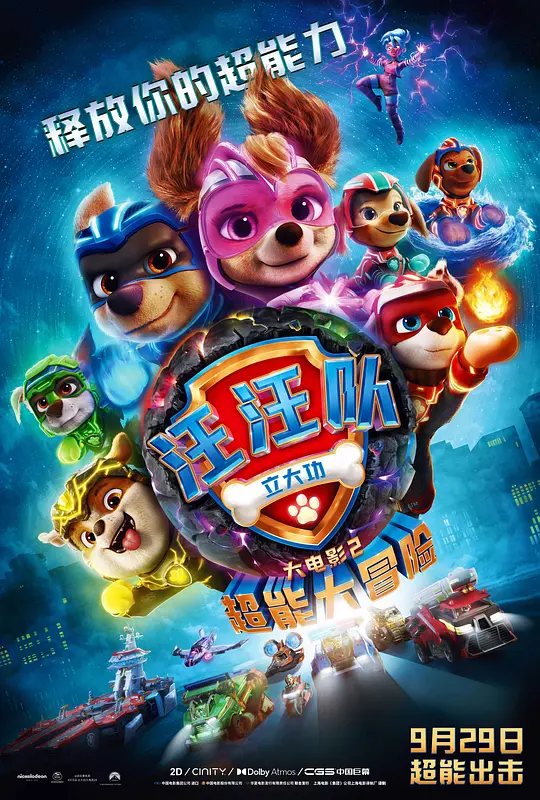 汪汪队立大功大电影2：超能大冒险 PAW Patrol: The Mighty Movie (2023) 电影百度网盘资源高清下载