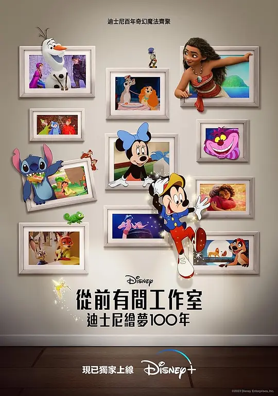 迪士尼动画·筑梦100年 Once Upon A Studio (2023) 电影百度网盘资源高清下载