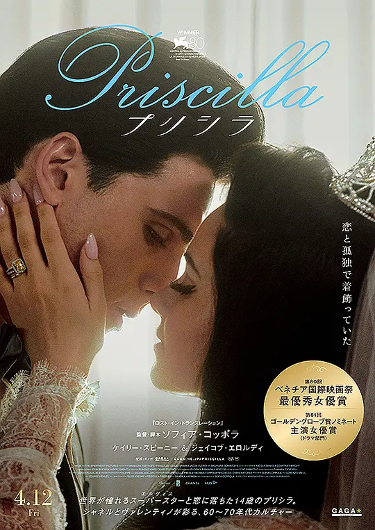 普瑞希拉 Priscilla (2023) 电影百度网盘资源高清下载