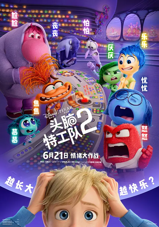 头脑特工队2 Inside Out 2 (2024) 电影百度网盘资源高清下载