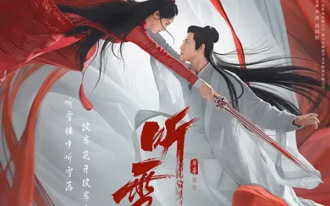 听雪楼 (2019) 全56集百度网盘资源下载